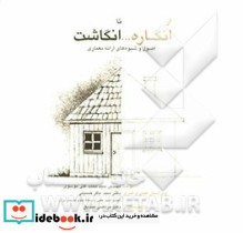 از نگاره تا انگاشت