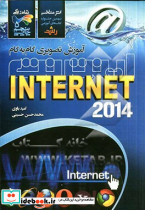 آموزش تصویری گام به گام اینترنت 2014