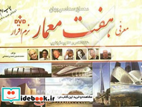 معرفی هفت معمار DVD نرم افزار