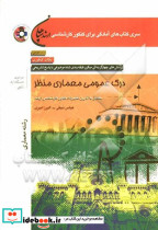 درک عمومی معماری منظر