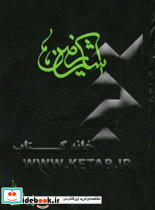 اشک زمین