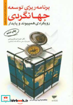 برنامه ریزی توسعه جهانگردی