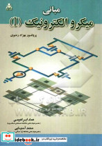مبانی میکروالکترونیک I