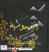 رهنمون 1
