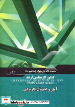 مجموعه نکات و پرسشهای طبقه بندی شده کنکور کارشناسی ارشد
