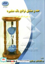 حد و مشتق توابع برای متغیره به همراه کاربردها