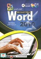آموزش تصویری نرم افزار 2010 Microsoft office word