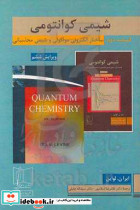 شیمی کوانتومی ساختار الکترونی مولکولی و شیمی محاسباتی