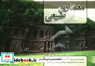 معماری طبیعی