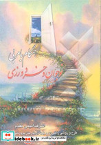 همگام با مربی نوجوان و خردورزی