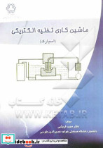 ماشین کاری تخلیه الکتریکی اسپارک