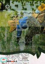 توسعه روستایی با تاکید بر کارآفرینی