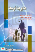 مدیریت توسعه الوانی صفار