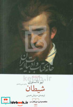 شیطان نشر چشمه