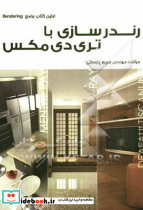 رندرسازی باتری با تری دی مکس
