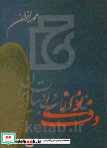 دف نوازی