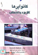 کانوایرها کاربرد و انتخاب