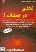 تحقیق در عملیات 1