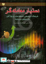 دستیار معامله گر