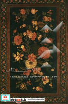 اربعین جامی به خط سلطانعلی مشهدی