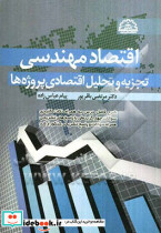 اقتصاد مهندسی