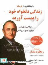 زندگی دلخواه خود را به دست آورید