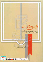 فارسی عمومی اثر عفت نقابی نشر سخن