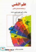 علم النفس گنجی ساوالان