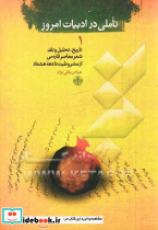 تاملی در ادبیات امروز