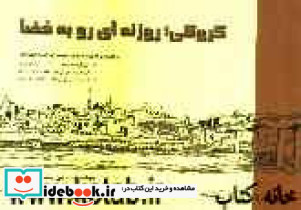 کروکی روزنه ای رو به فضا