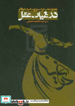 در غیاب عقل