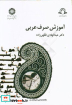 آموزش صرف عربی
