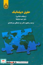 1476 حقوق دیپلماتیک