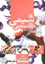 شیمی تربیت بدنی