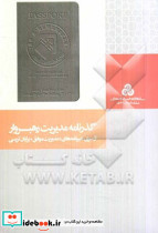 گذرنامه مدیریت رهبروار