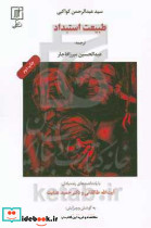 طبیعت استبداد نشر علم
