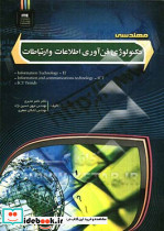مهندسی تکنولوژی فن آوری اطلاعات و ارتباطات