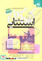 مبانی آموزش و پرورش کودکان استثنایی دانژه