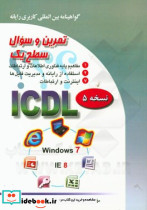 تمرین و سوال سطح یک