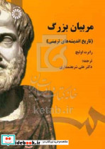1485 مربیان بزرگ تاریخ اندیشه های تربیتی