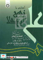 472 آشنایی با نهج البلاغه سمت