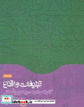 تبلیغات و اقناع نشر همشهری