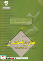 آمار و احتمال کاربرد آن در اقتصاد