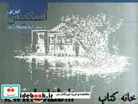 آموزش اسکیس در معماری معماری منظرآرتورامیدآذریپرهام