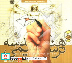 هندسه ترسیمی موسویعلم و دانش