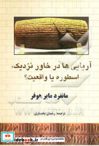 آریایی ها در خاور نزدیک اسطوره یا واقعیت؟