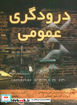 درودگری عمومی درجه 2