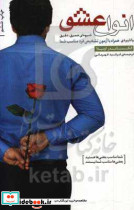 انواع عشق