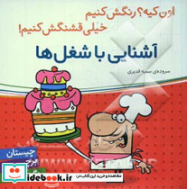 آشنایی با شغل ها نشر شهر قلم