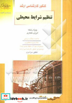 کنکور کارشناسی ارشد تنظیم شرایط محیطی ویژه ی رشته انرژی معماری